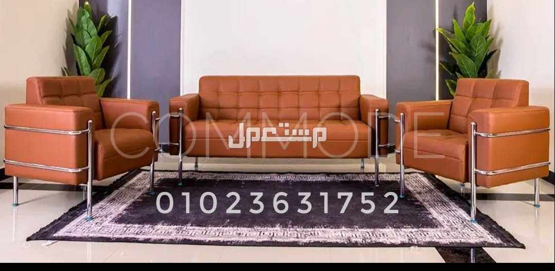 طقم استقبال وجلوس مودرن وكلاسيك انتريه جلد مستورد متاح جميع الالوان
