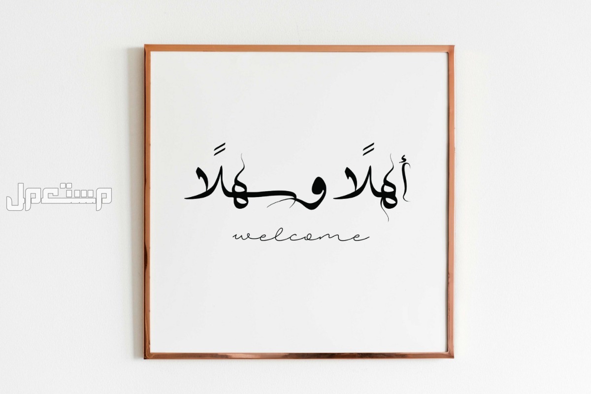 أجمل عبارات ترحيب بالضيوف قصيرة 2025 مع الصور ماذا أقول عند استقبال الضيف؟
