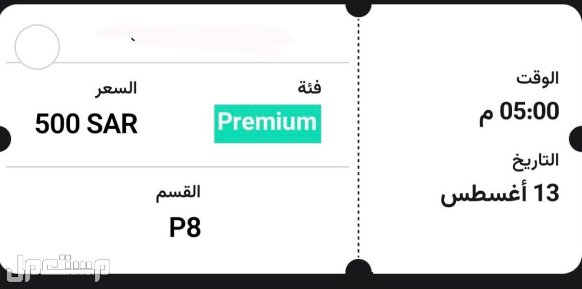 تكت مباره الهلال و الاهلي