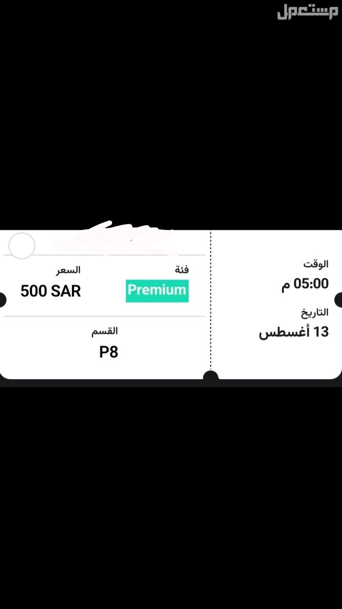 تكت مباره الهلال و الاهلي
