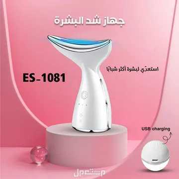 جهاز شد البشرة 3 اضاءات وعرض حبتين متوفر للطلب لكل المدن والتوصيل والشحن مجانا