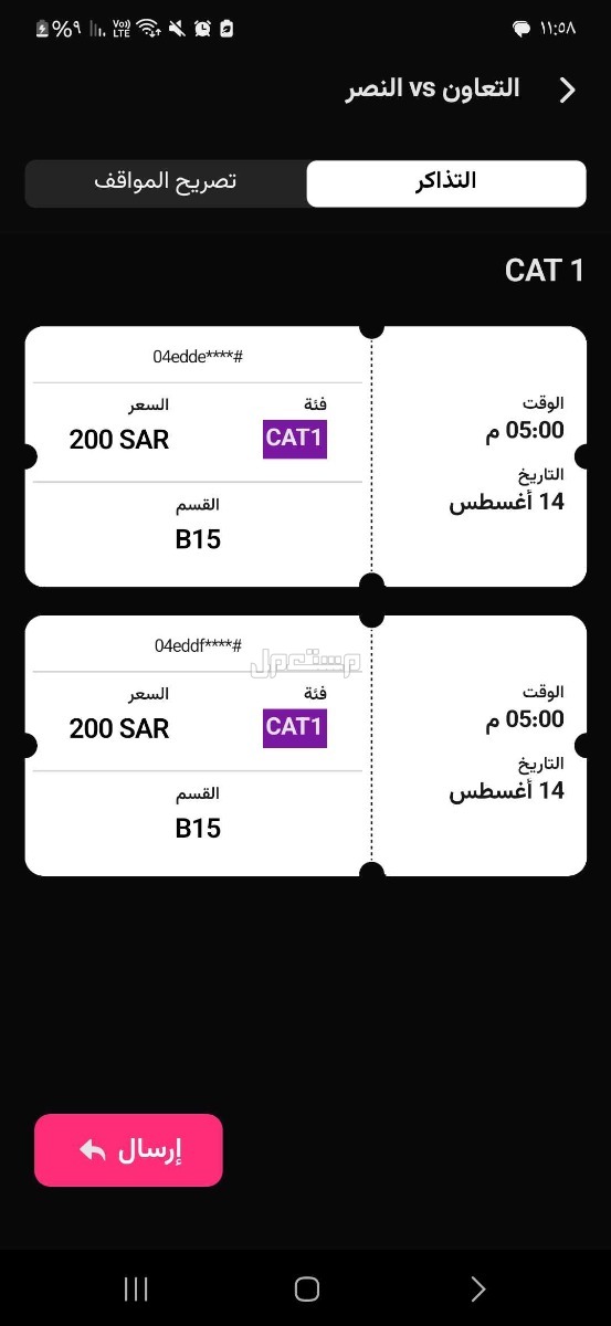 تذكرتين النصر  في أبهــــا بسعر 300 ريال سعودي