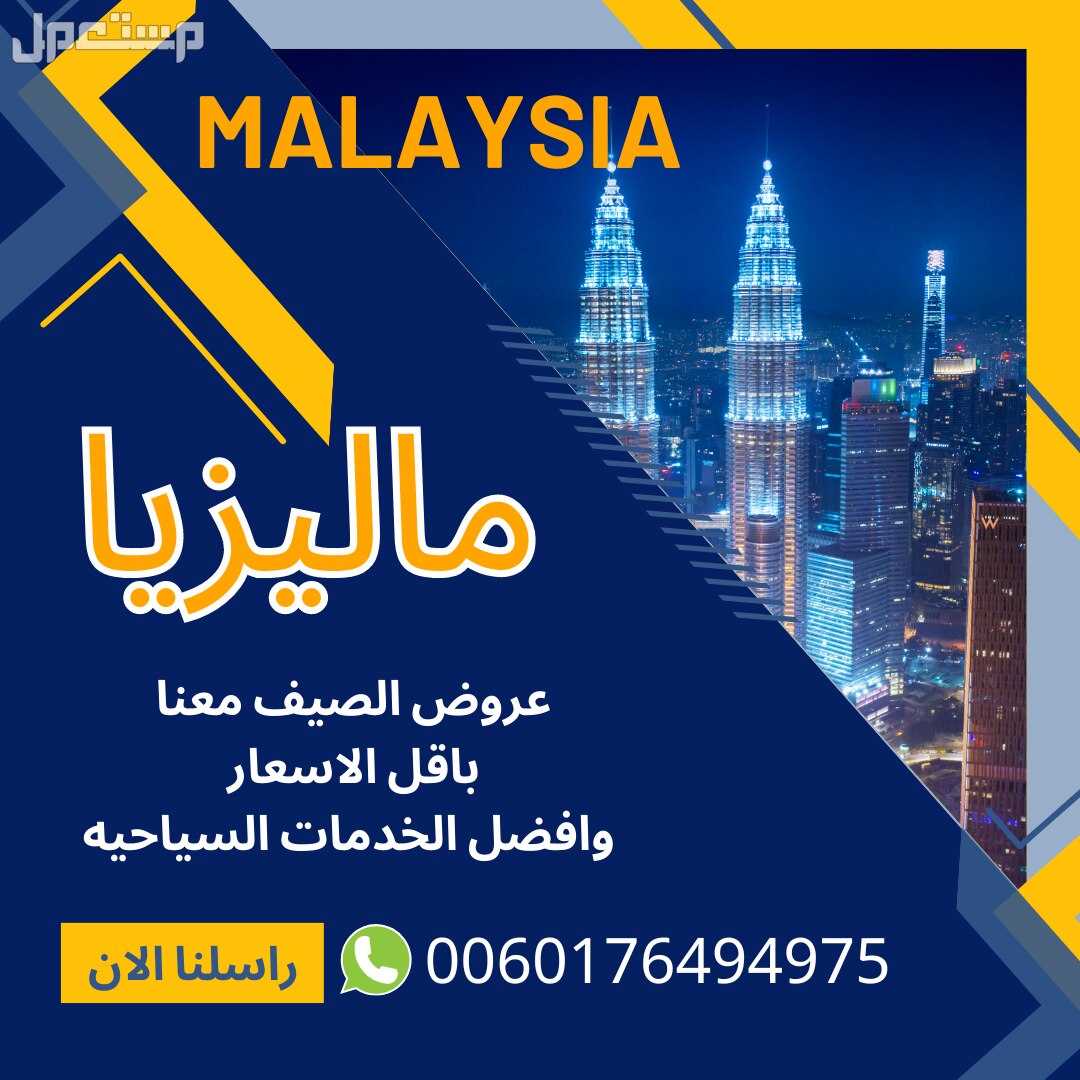 السياحه فى ماليزيا - برنامج عائلى لمدة 12 يوم لشخصين وطفل