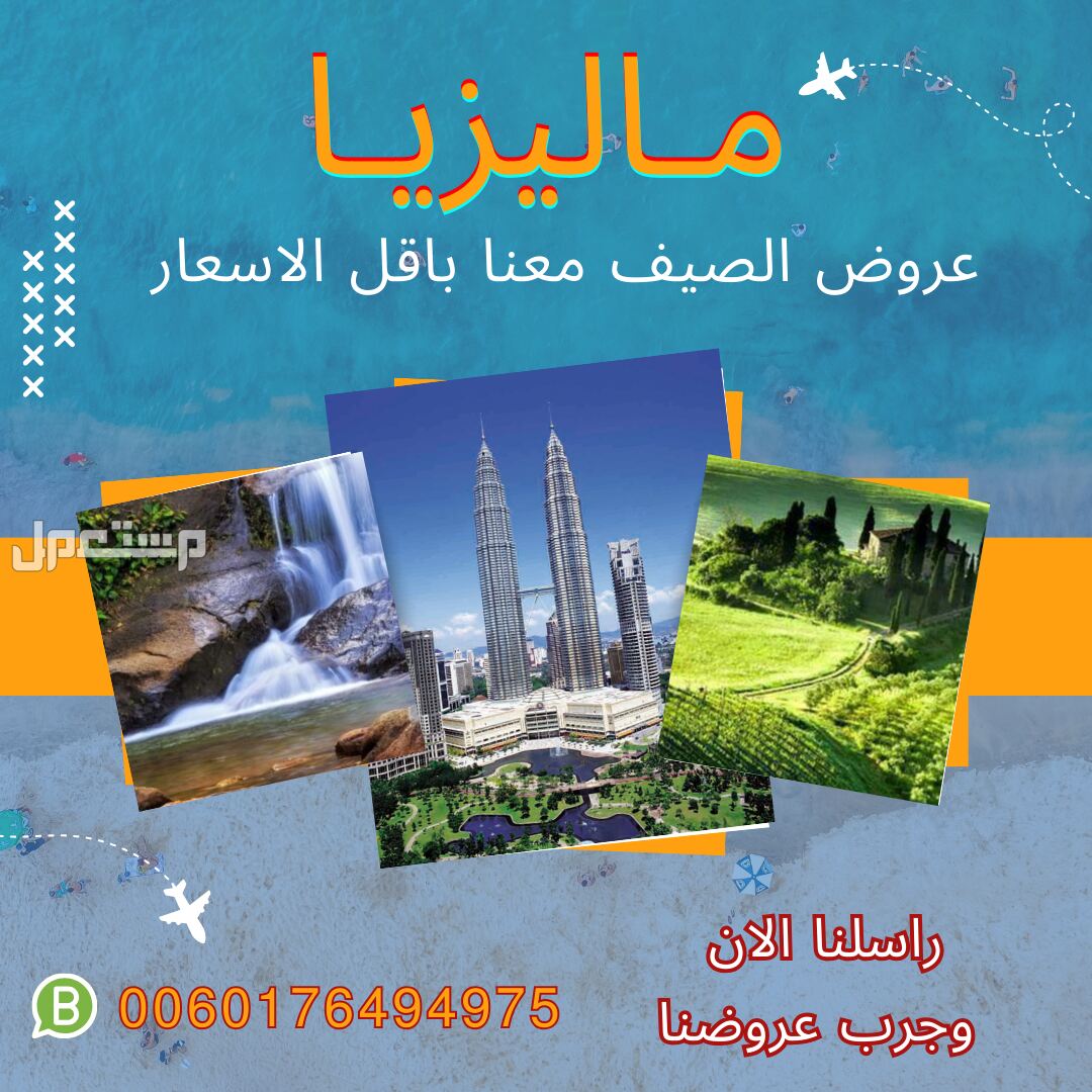 السياحه فى ماليزيا - برنامج عائلى لمدة 12 يوم لشخصين وطفل