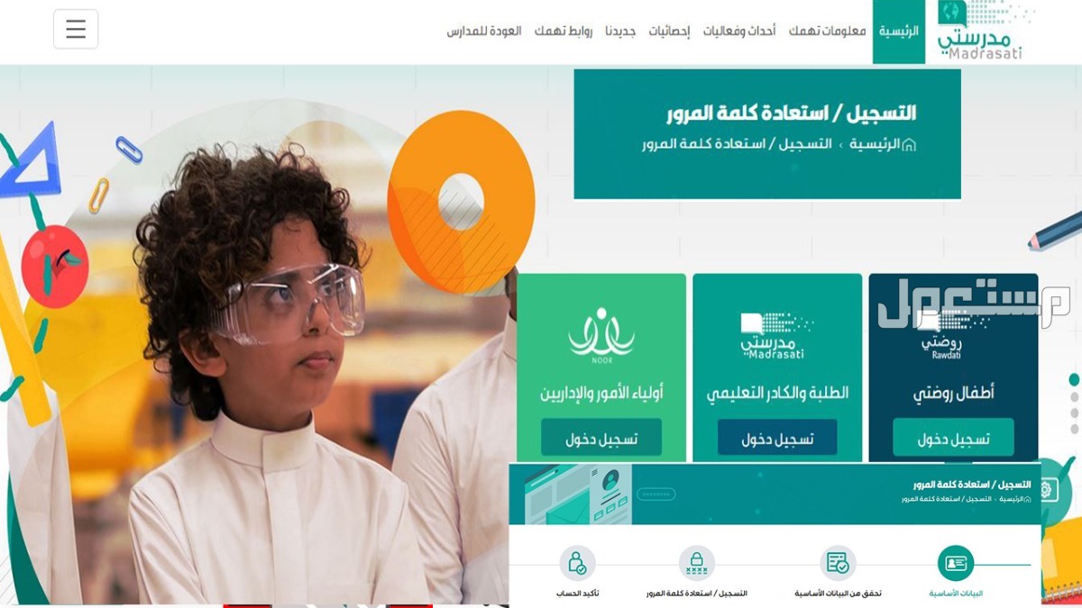 طريقة تسجيل طالب جديد في منصة مدرستي 1446 تسجيل الطلاب الجدد والمعلمين في منصة مدرستي 2024