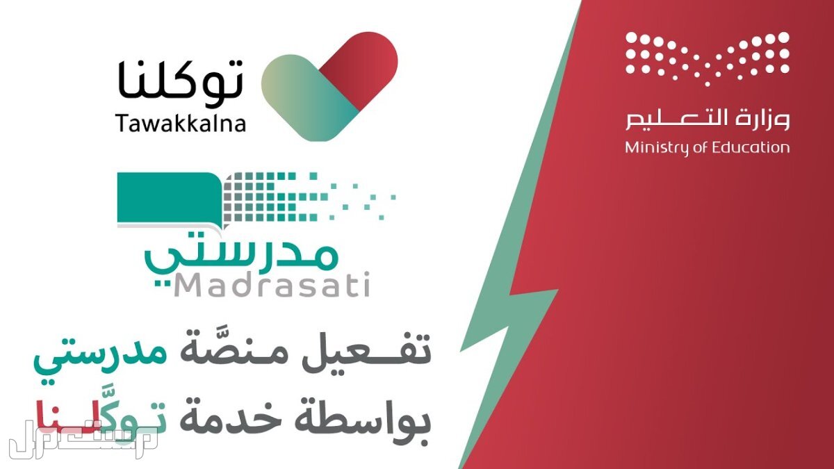 طريقة تسجيل طالب جديد في منصة مدرستي 1446 كيف أسجل طالب جديد في مدرستي عبر توكلنا؟