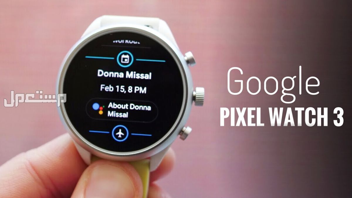 سعر ومواصفات ساعة Pixel Watch 3.. أحدث سمارت ووتش من جوجل سمارت ووتش google الجديدة