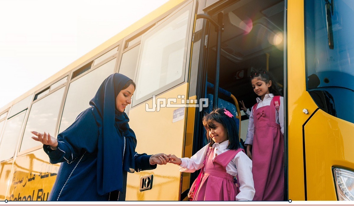كيف أتواصل مع خدمة النقل المدرسي؟.. وخطوات التسجيل (فيديو) التسجيل في الحافلة المدرسية 1446