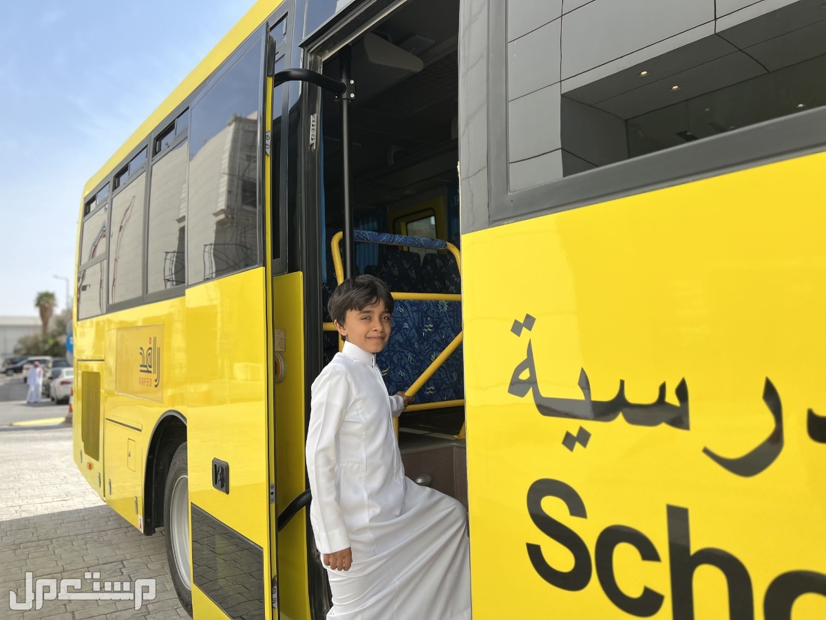 كيف أتواصل مع خدمة النقل المدرسي؟.. وخطوات التسجيل (فيديو) كيف أتواصل مع خدمة النقل المدرسي1446