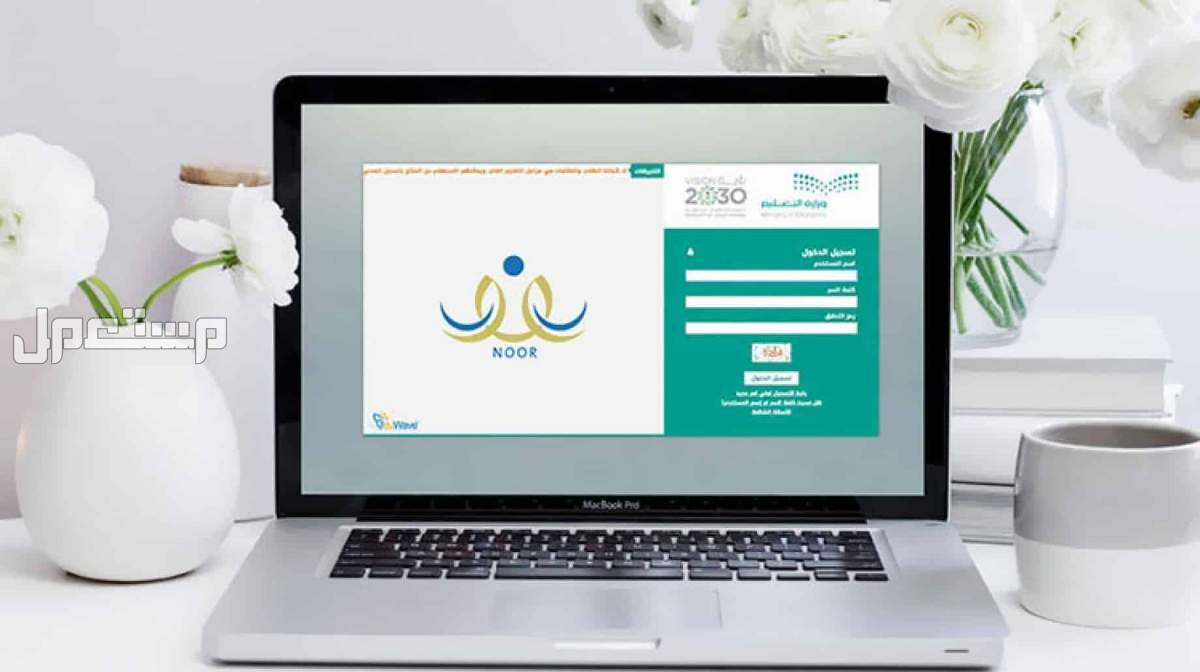 كيف أعرف أن ابني مسجل في نظام نور 1446 هـ..5 خطوات تعرف عليها