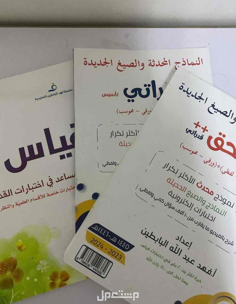 ثلاث كتب قدرات
