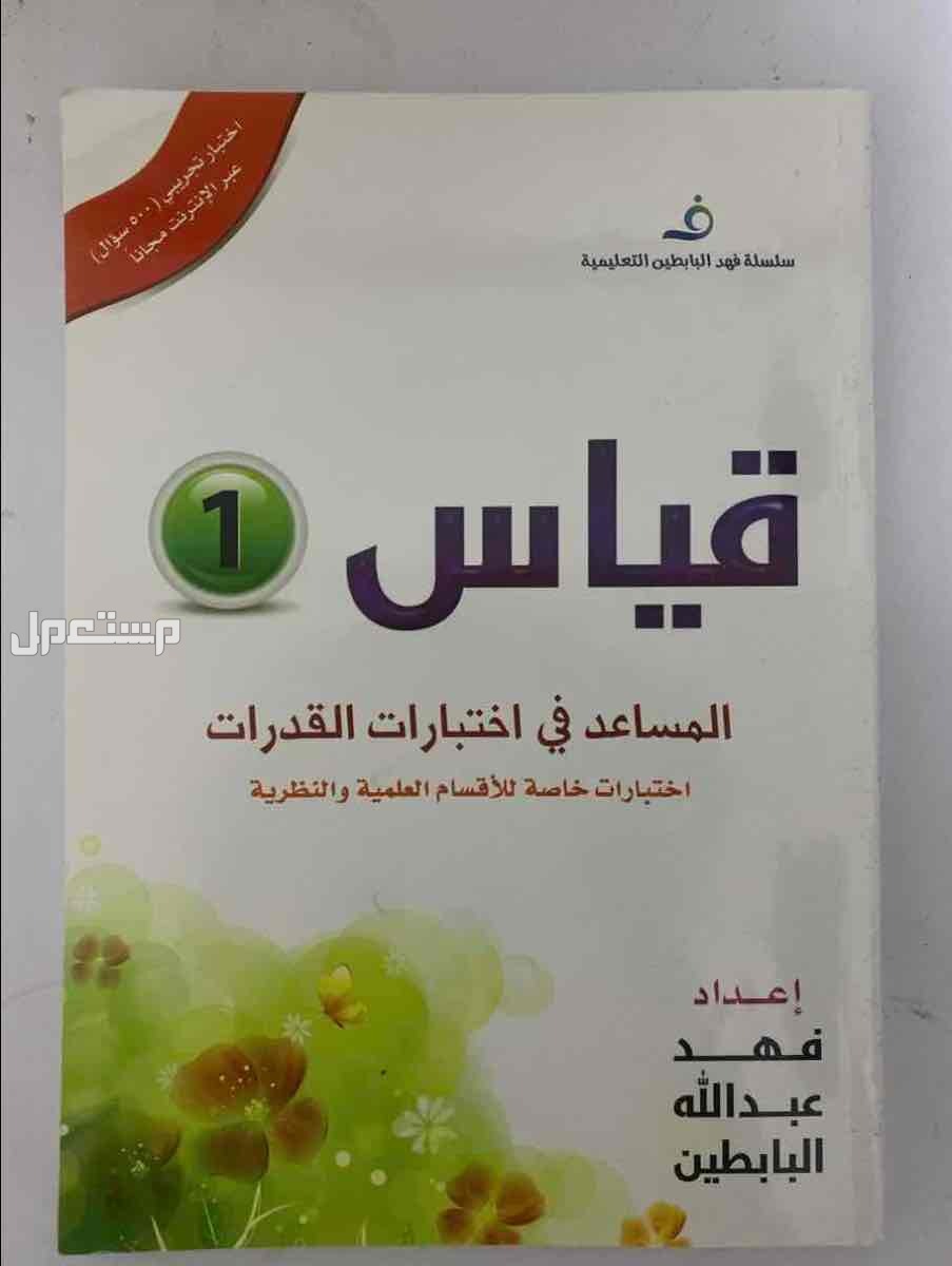 ثلاث كتب قدرات