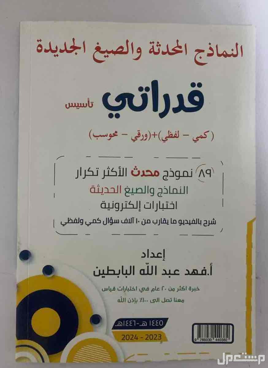 ثلاث كتب قدرات