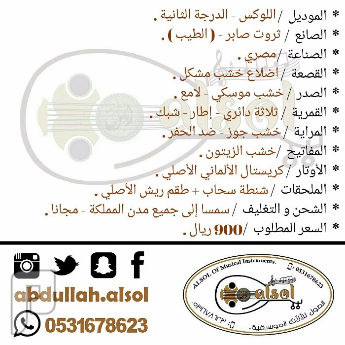 عود موسيقي للبيع