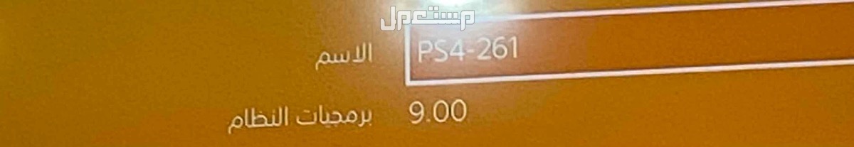 سوني 4 فور اصدار 9.00