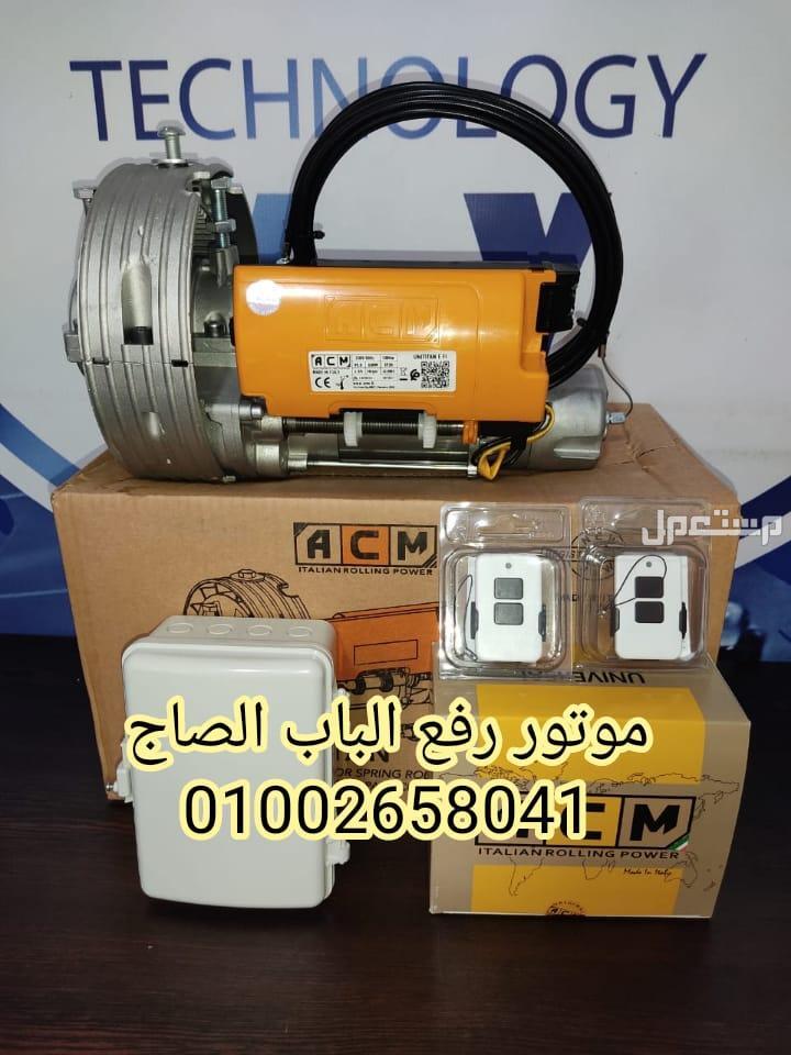 موتور رفع الباب الصاج