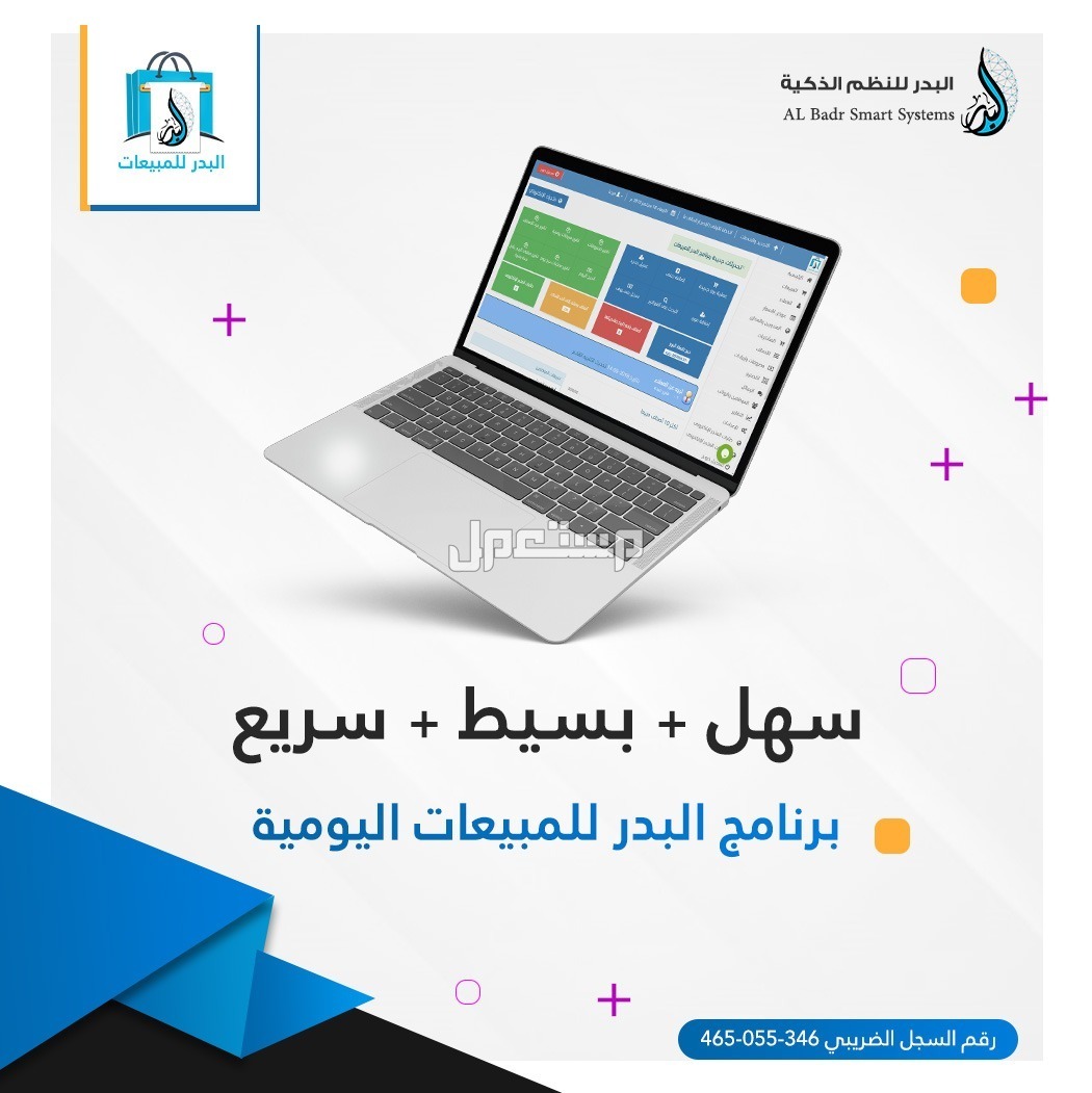 برنامج إدارة مبيعات ونقاط بيع