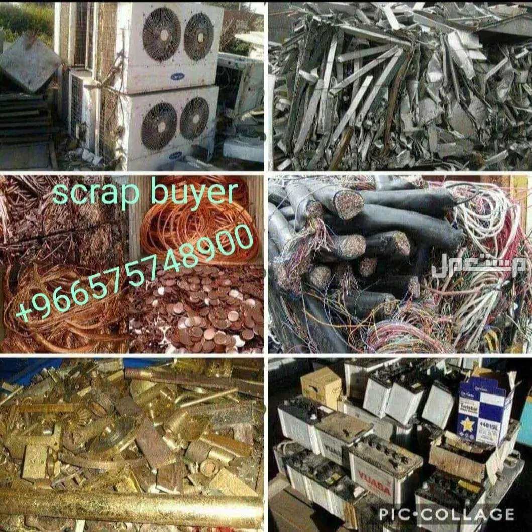 we offer to purchase buy scraps items  in Riyadh at a price of 625 SAR