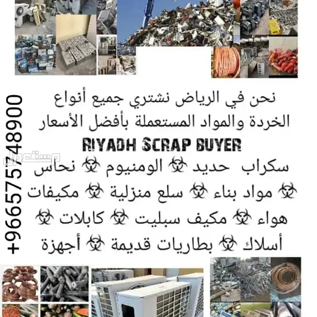 we offer to purchase buy scraps items  in Riyadh at a price of 625 SAR