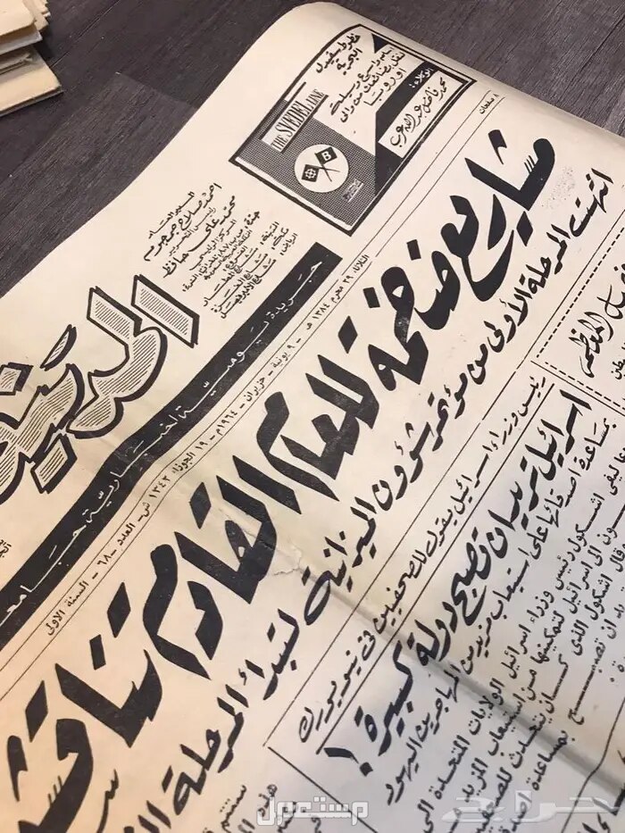 عددين من جريدة المدينه عهد الملك سعود عام 1384ه