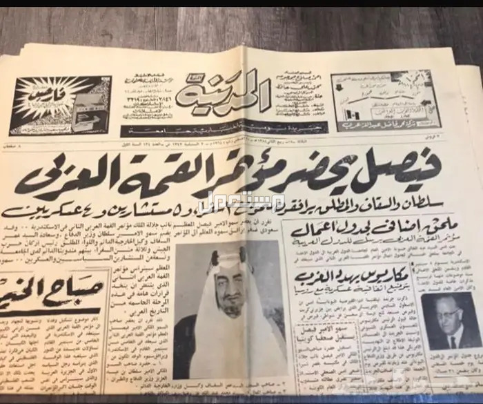 عددين من جريدة المدينه عهد الملك سعود عام 1384ه