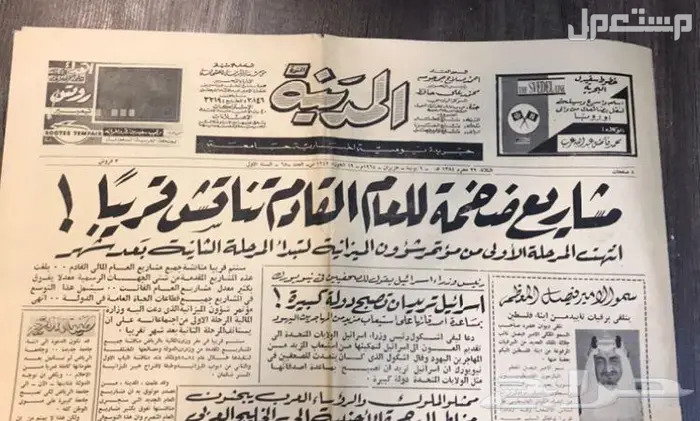 عددين من جريدة المدينه عهد الملك سعود عام 1384ه