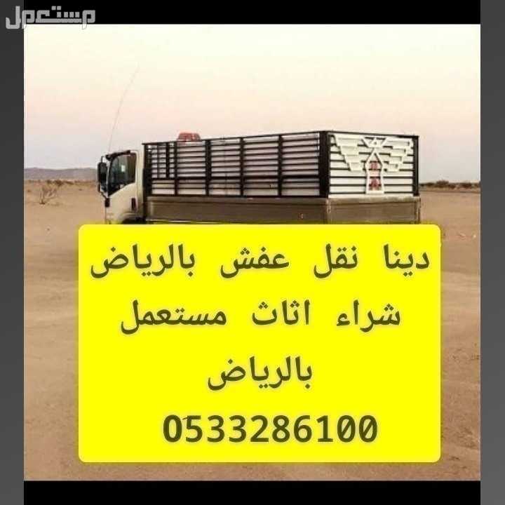 وانيت نقل عفش حي الملز