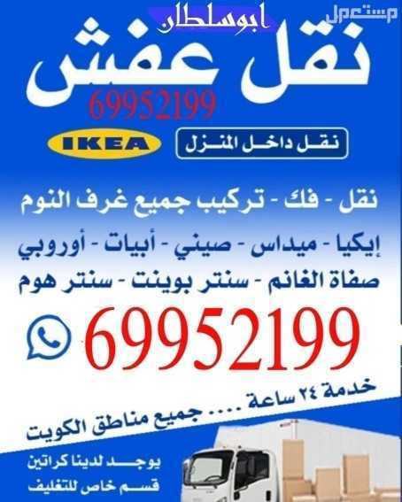 نقل عفش فك وتركيب الأثاث