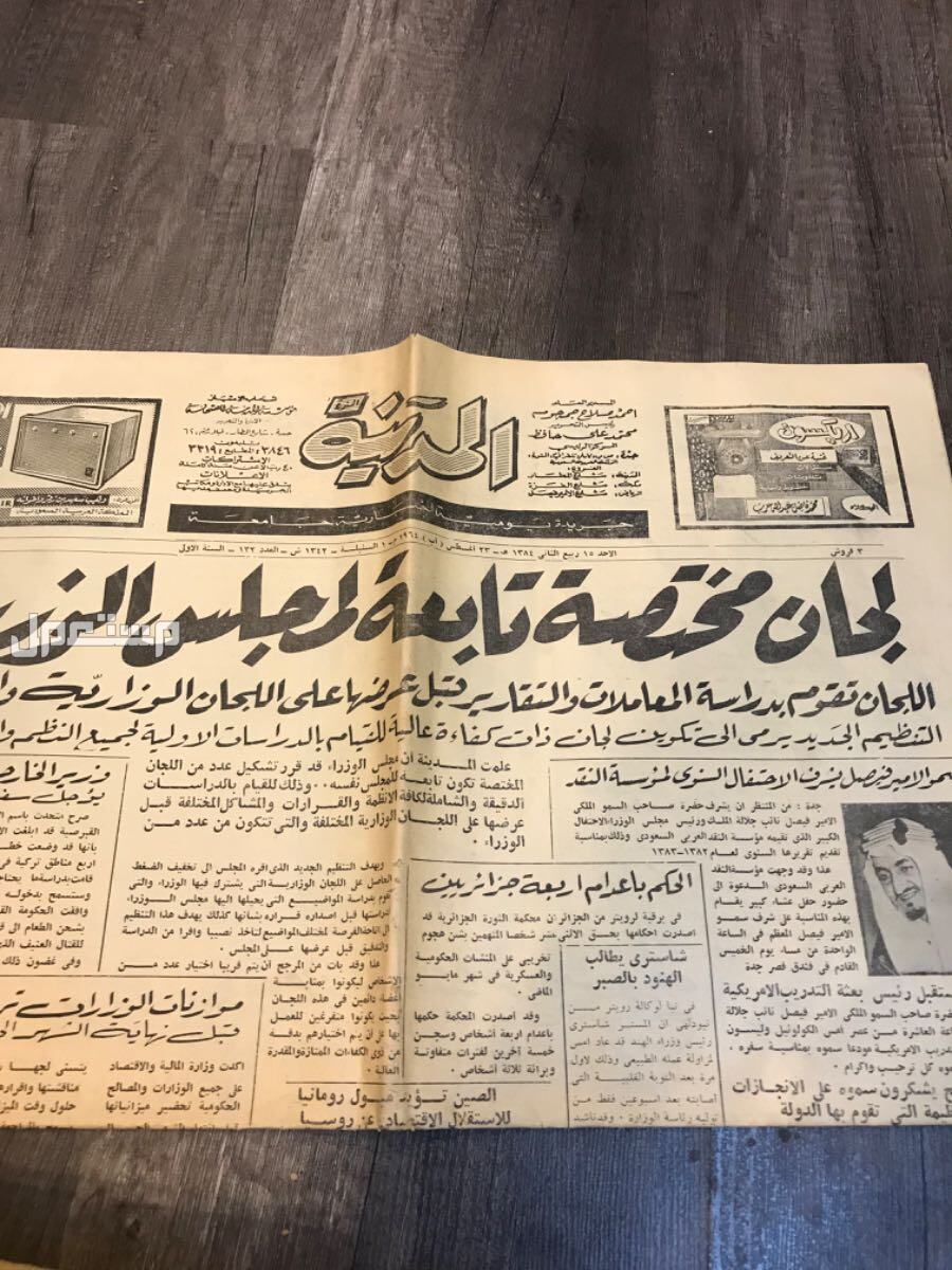 جريدة المدينه عهد الملك سعود 1384هـ