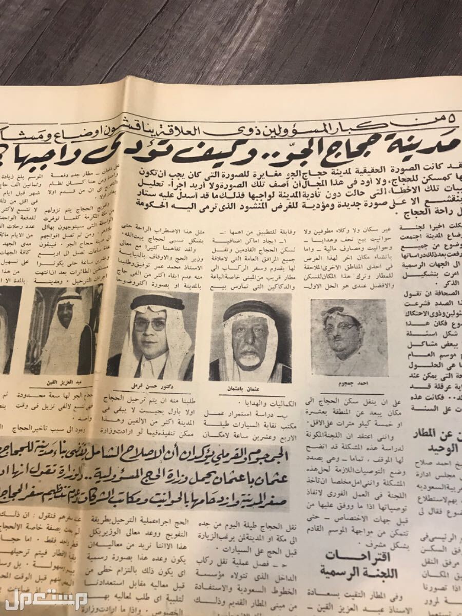 جريدة المدينه عهد الملك سعود 1384هـ