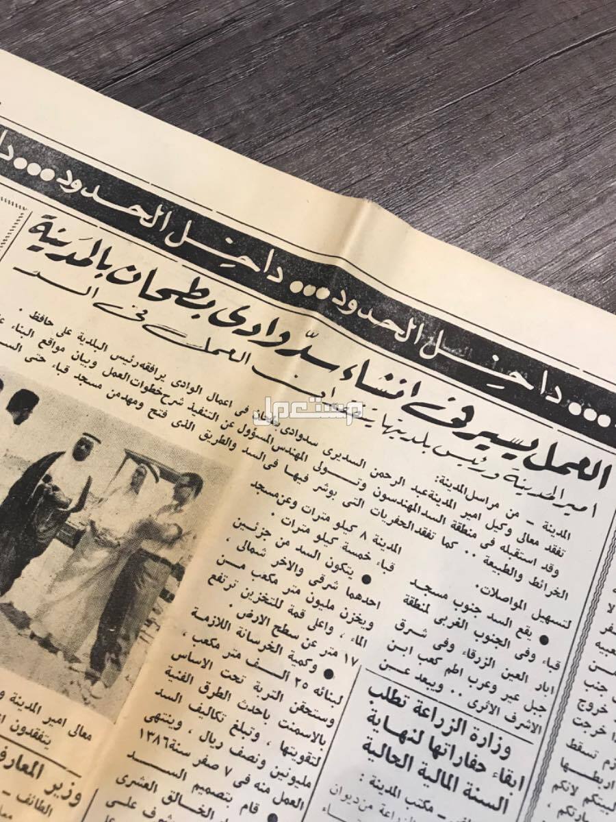 جريدة المدينه عهد الملك سعود 1384هـ