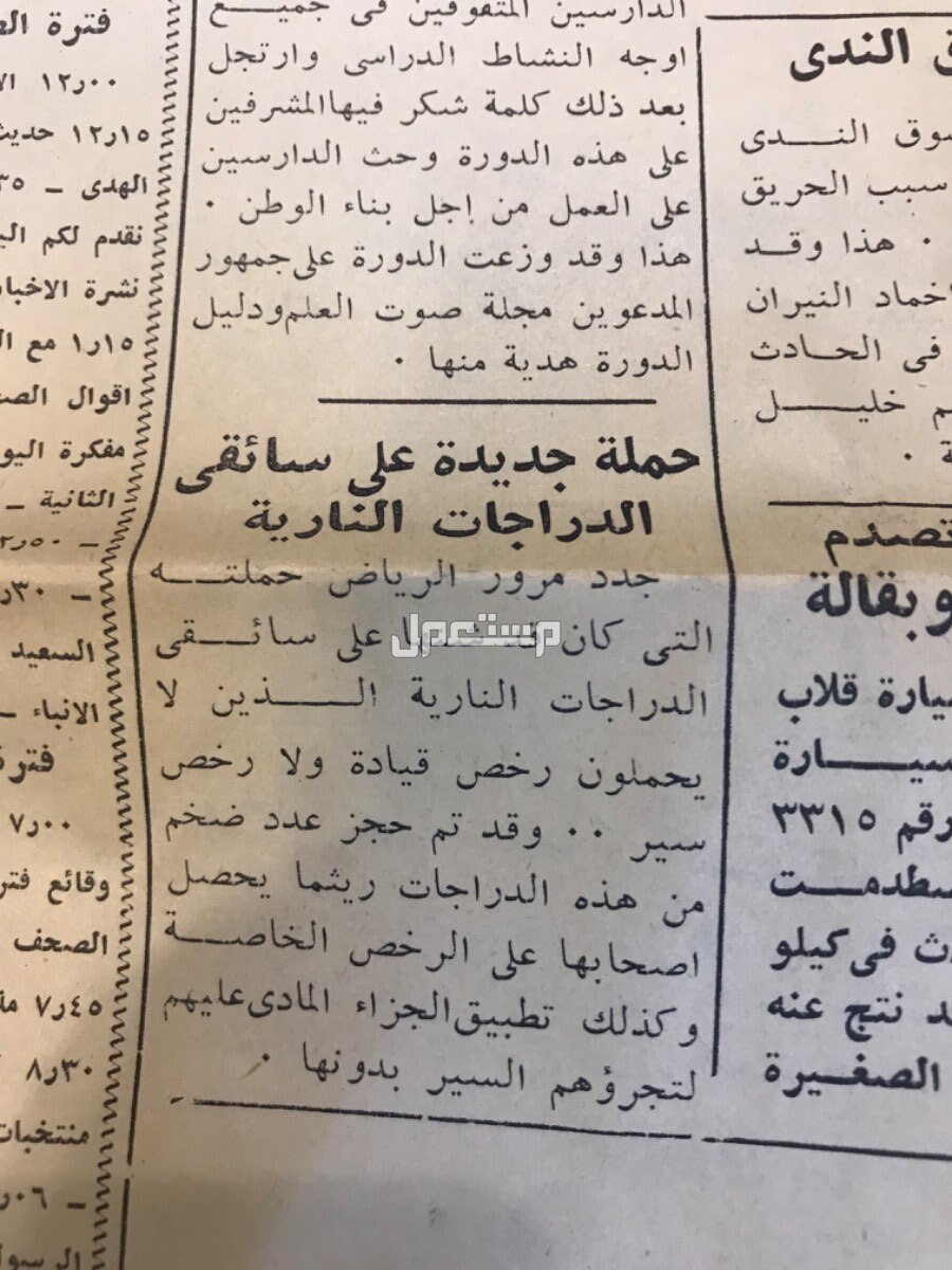 جريدة المدينه عهد الملك سعود 1384هـ
