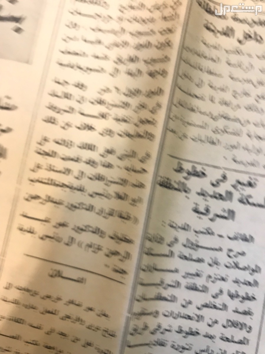 جريدة المدينه عهد الملك سعود 1384هـ