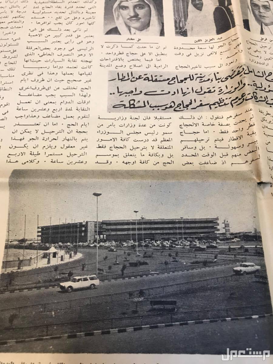 جريدة المدينه عهد الملك سعود 1384هـ