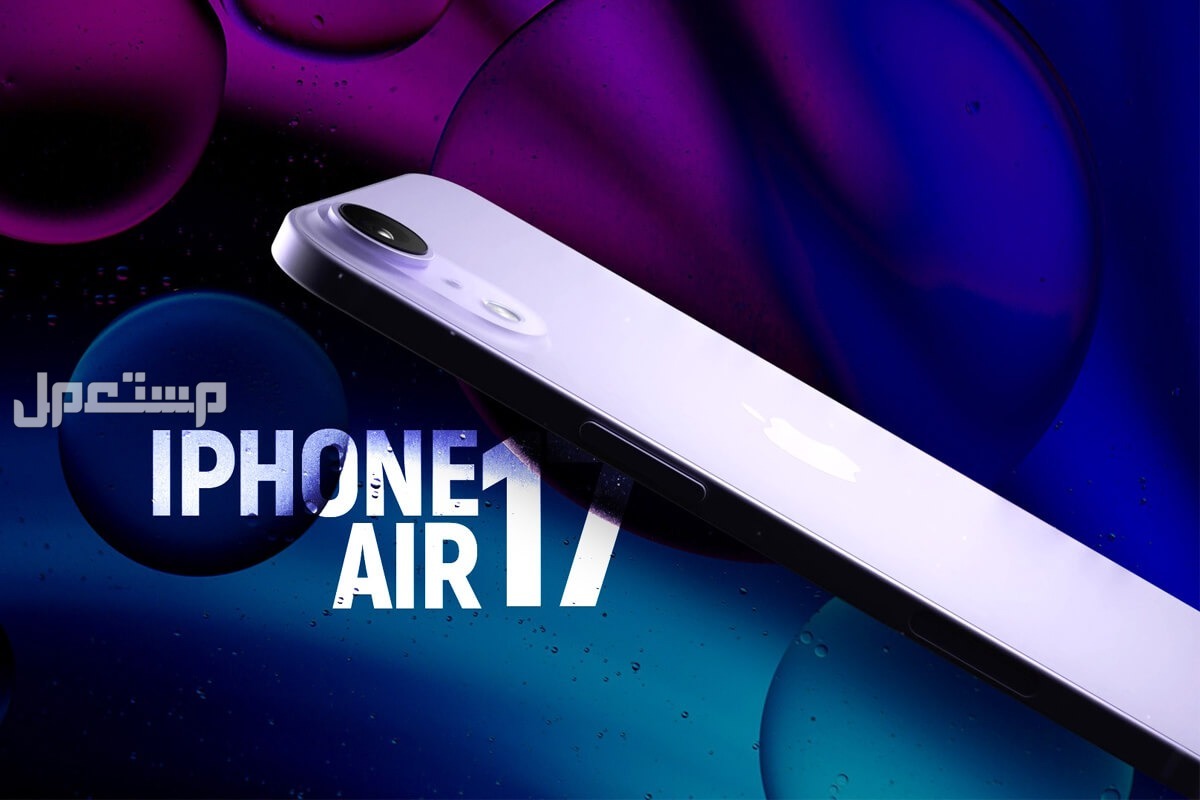 تعرف على مواصفات هاتف iPhone 17 Air iPhone 17 Air