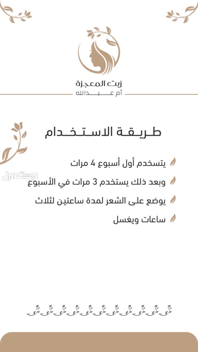 زيت المعجزة أم عبدالله 🍃