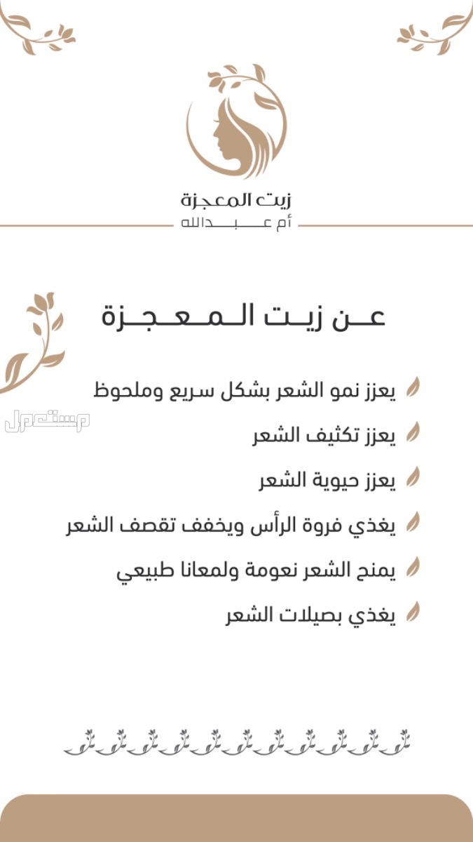 زيت المعجزة أم عبدالله 🍃