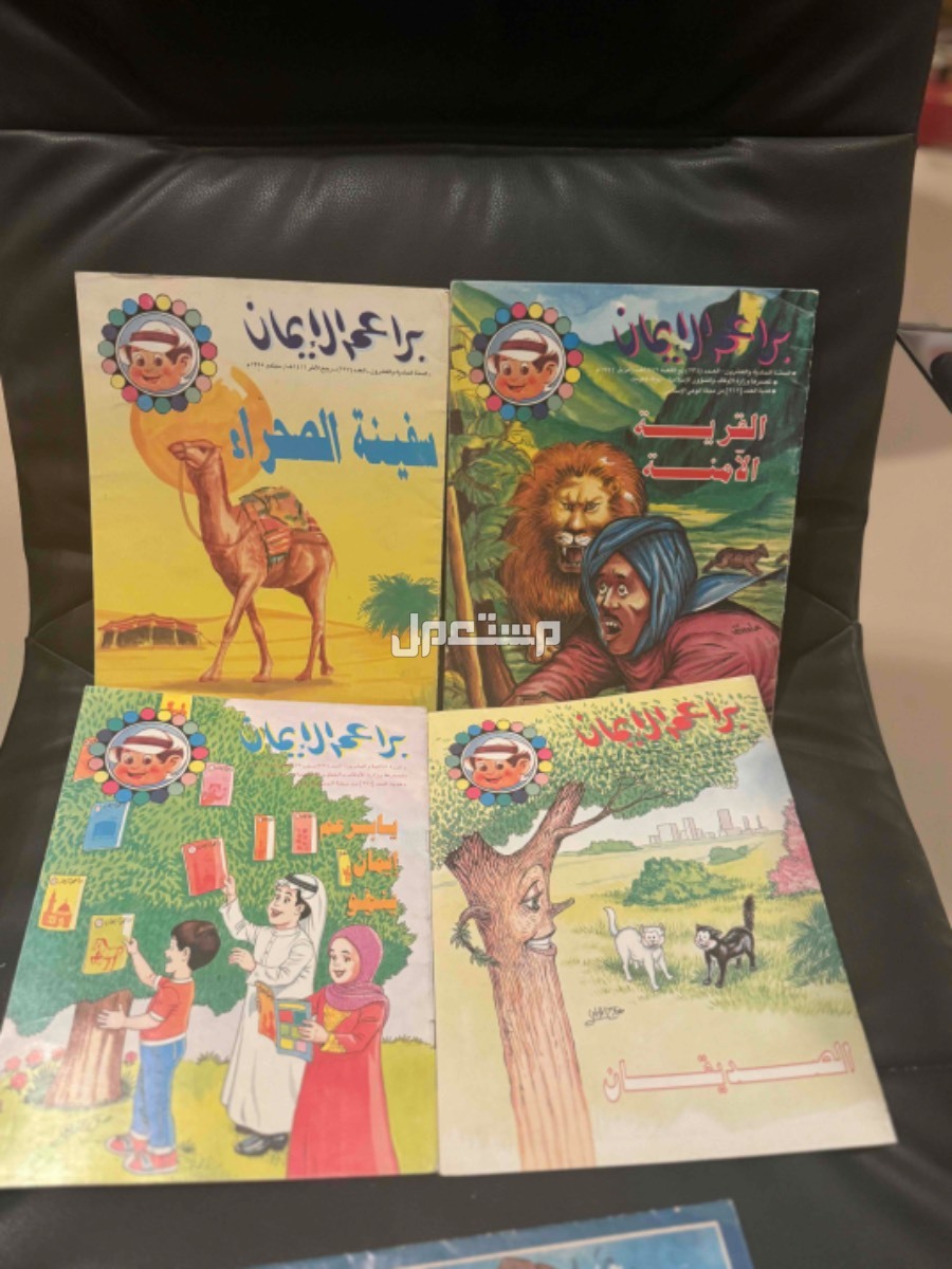 قصص اطفال طبعه قديمه