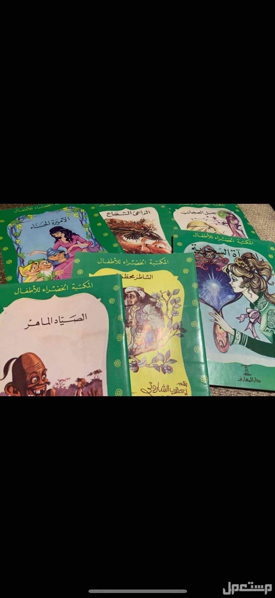 قصص اطفال طبعه قديمه