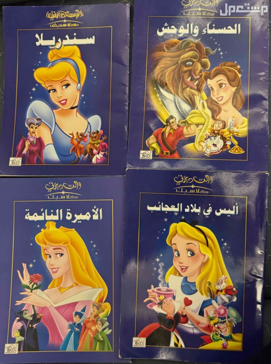 قصص اطفال طبعه قديمه