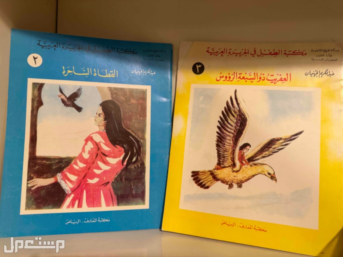 قصص اطفال طبعه قديمه