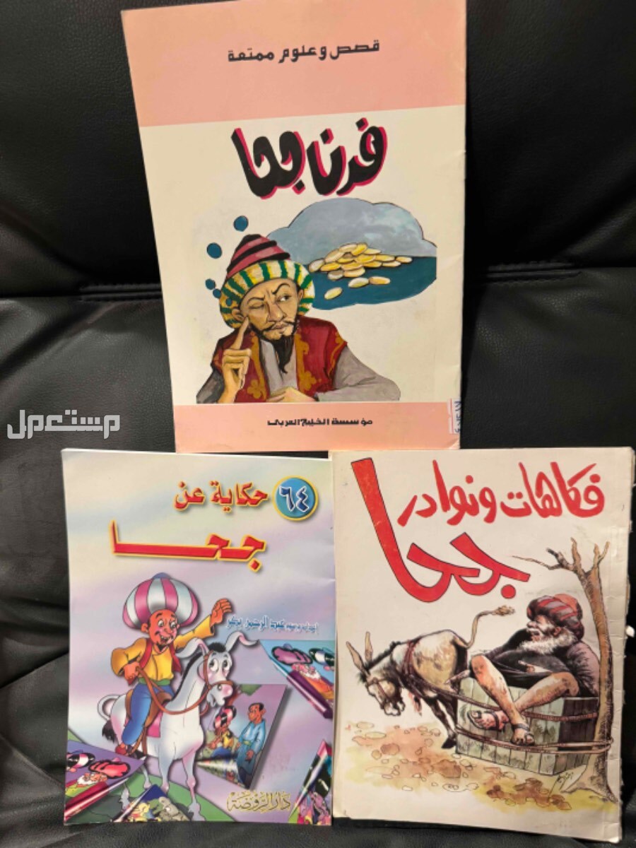 قصص اطفال طبعه قديمه