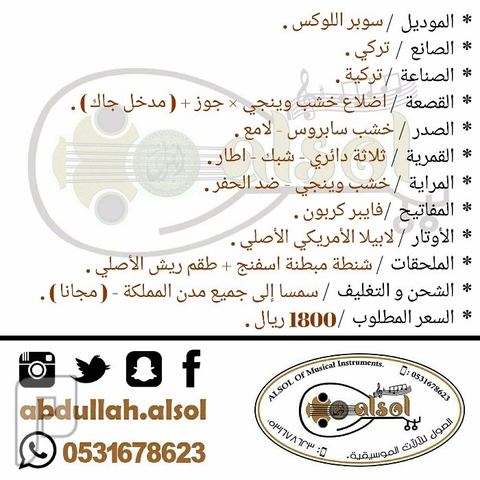 عود موسيقي للبيع