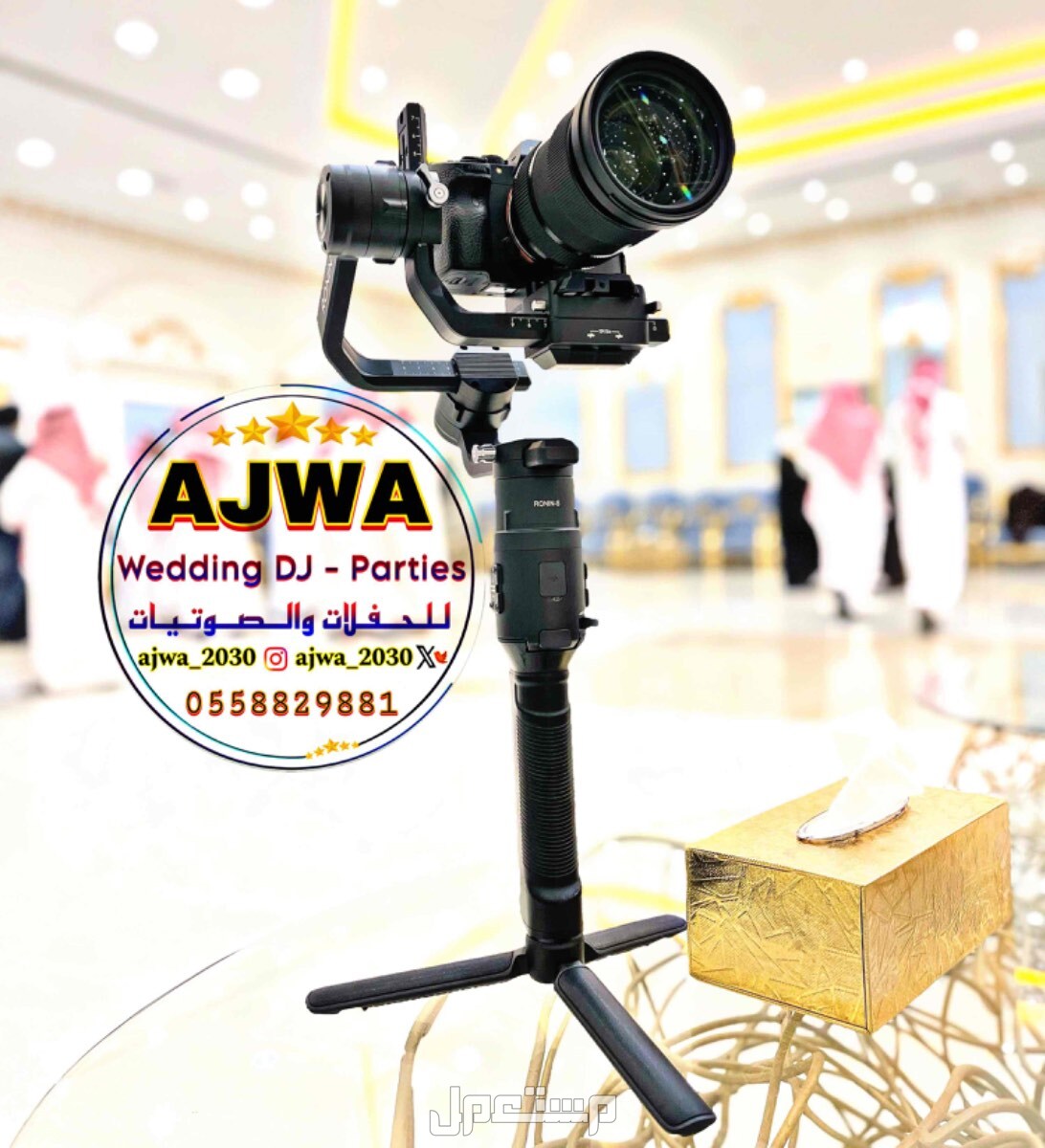 تصوير فيديو تصوير فوتوغرافي زواجات 0558829881 محل حفلات محل سماعات ايجار مصورين زواجات 0558829881