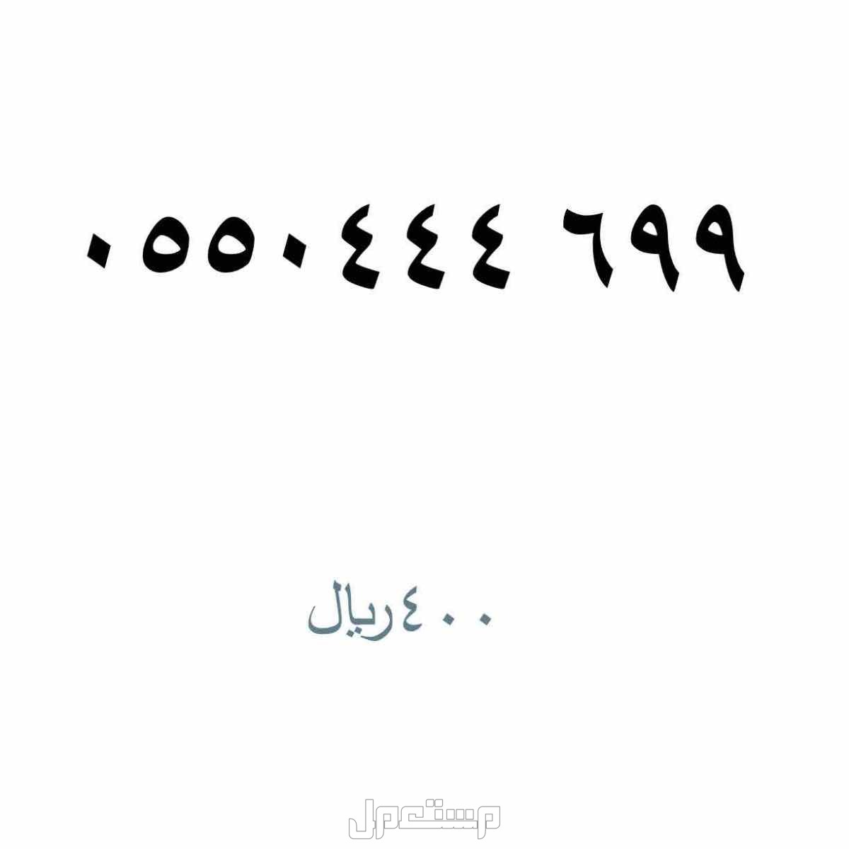 ارقام stc مميزة