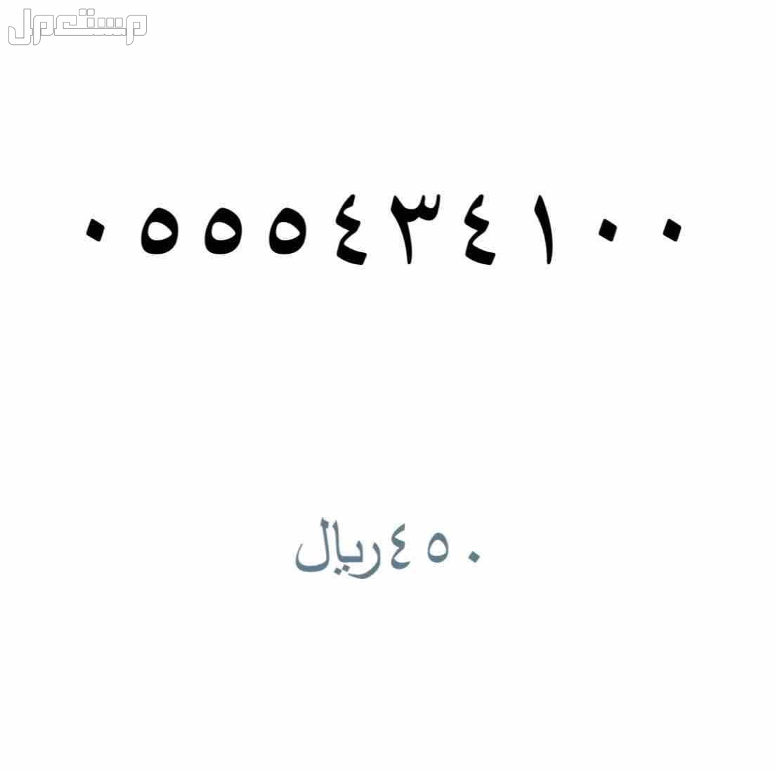 ارقام stc مميزة