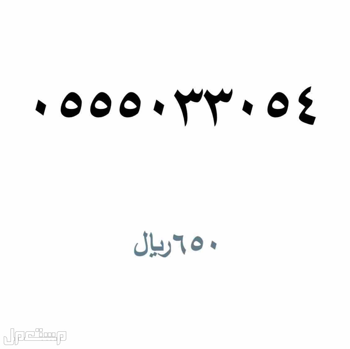 ارقام stc مميزة