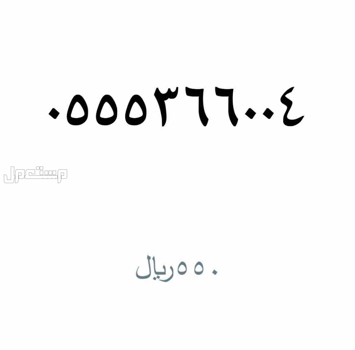 ارقام stc مميزة