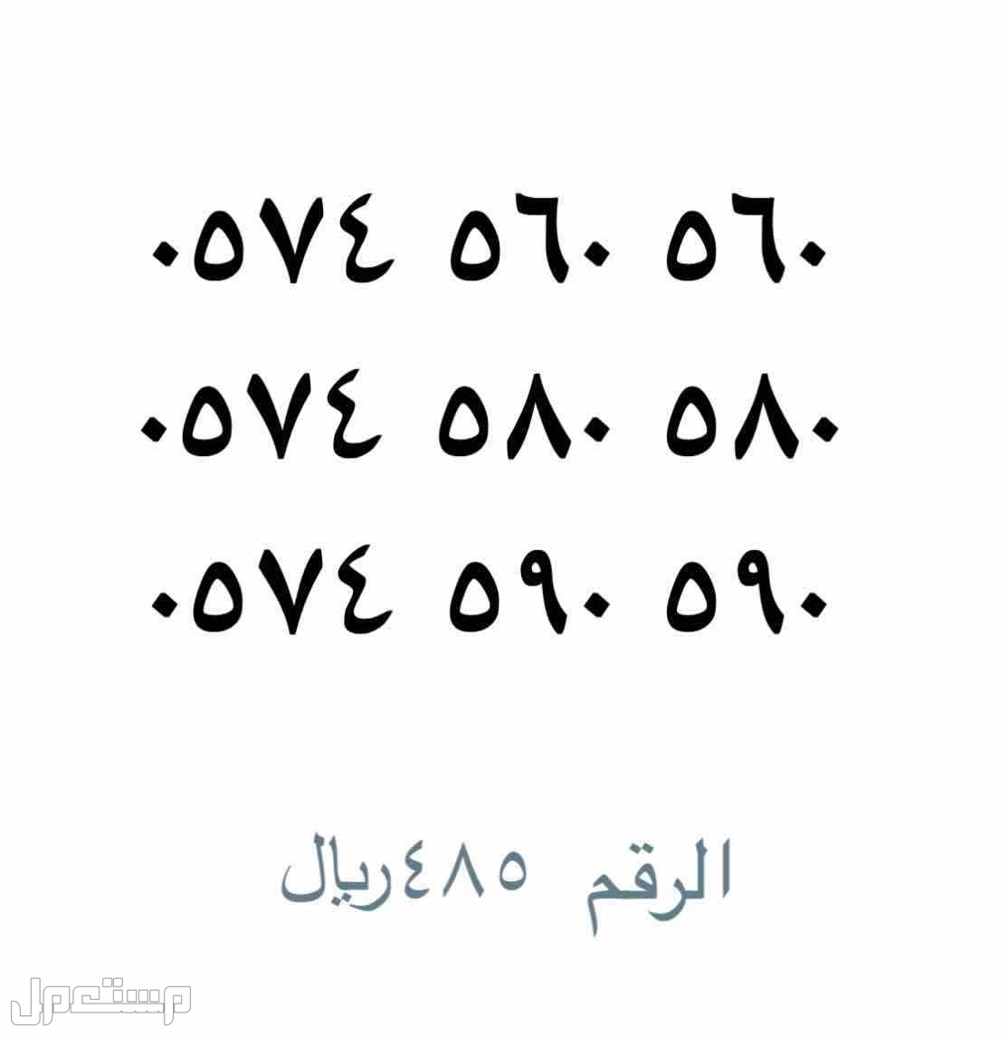 ارقام stc مميزة