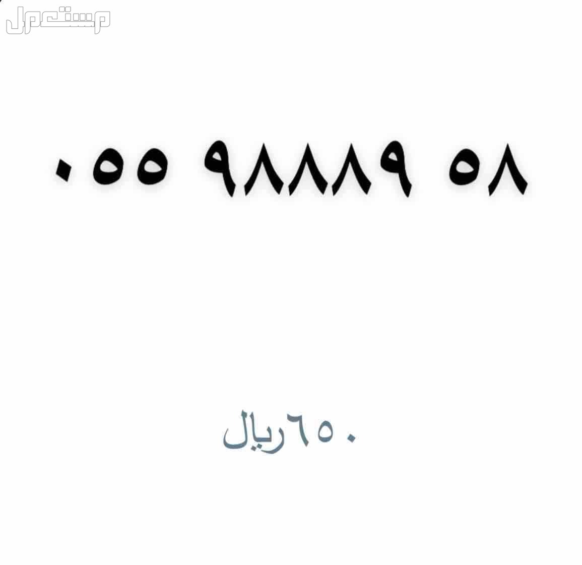 ارقام stc مميزة